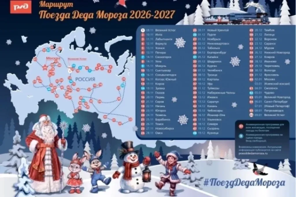 «Поезд Деда Мороза» встретит Новый 2027 год в Ярославле