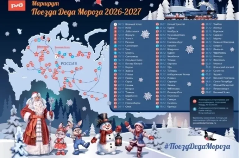 «Поезд Деда Мороза» встретит Новый 2027 год в Ярославле